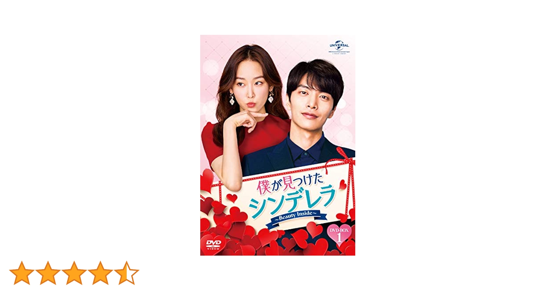 Amazon.co.jp: 僕が見つけたシンデレラ～Beauty Inside～ DVD